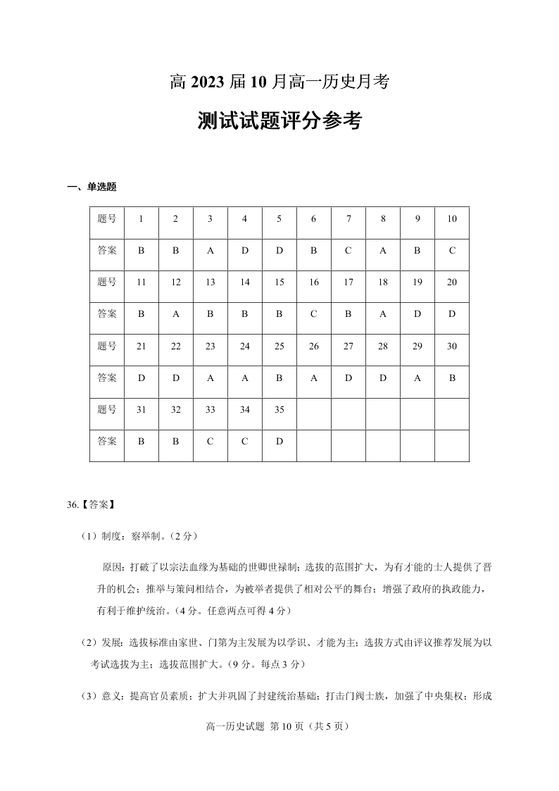 四川省成都外国语学校2020-2021高一历史10月月考试题（Word版附答案）
