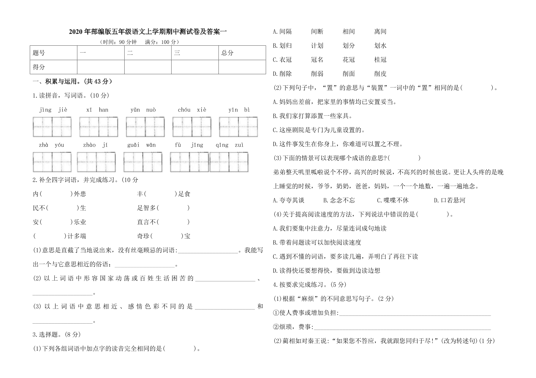 2020年部编版五年级语文上学期期中测试卷及答案一