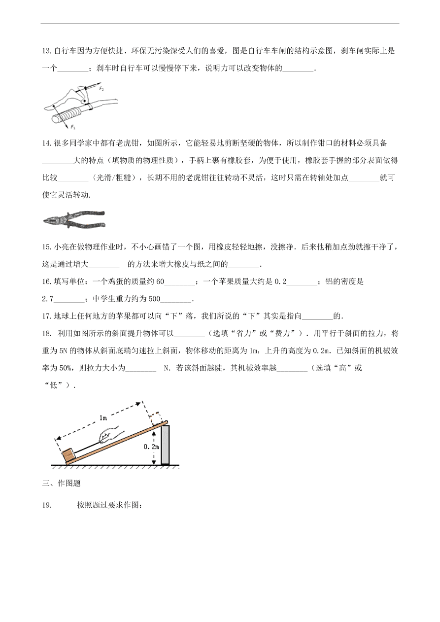 中考物理专题期末复习冲刺训练 ——力和机械