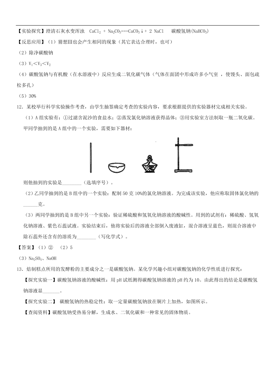 中考化学重要考点复习  常见的盐及其化学性质练习卷