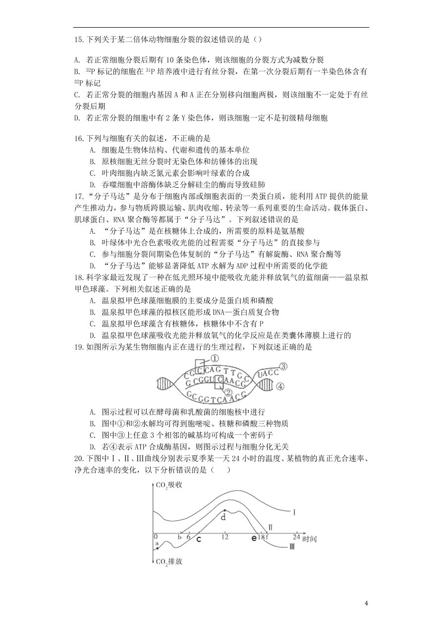 安徽省黄山市屯溪第一中学2021届高三生物10月月考试题