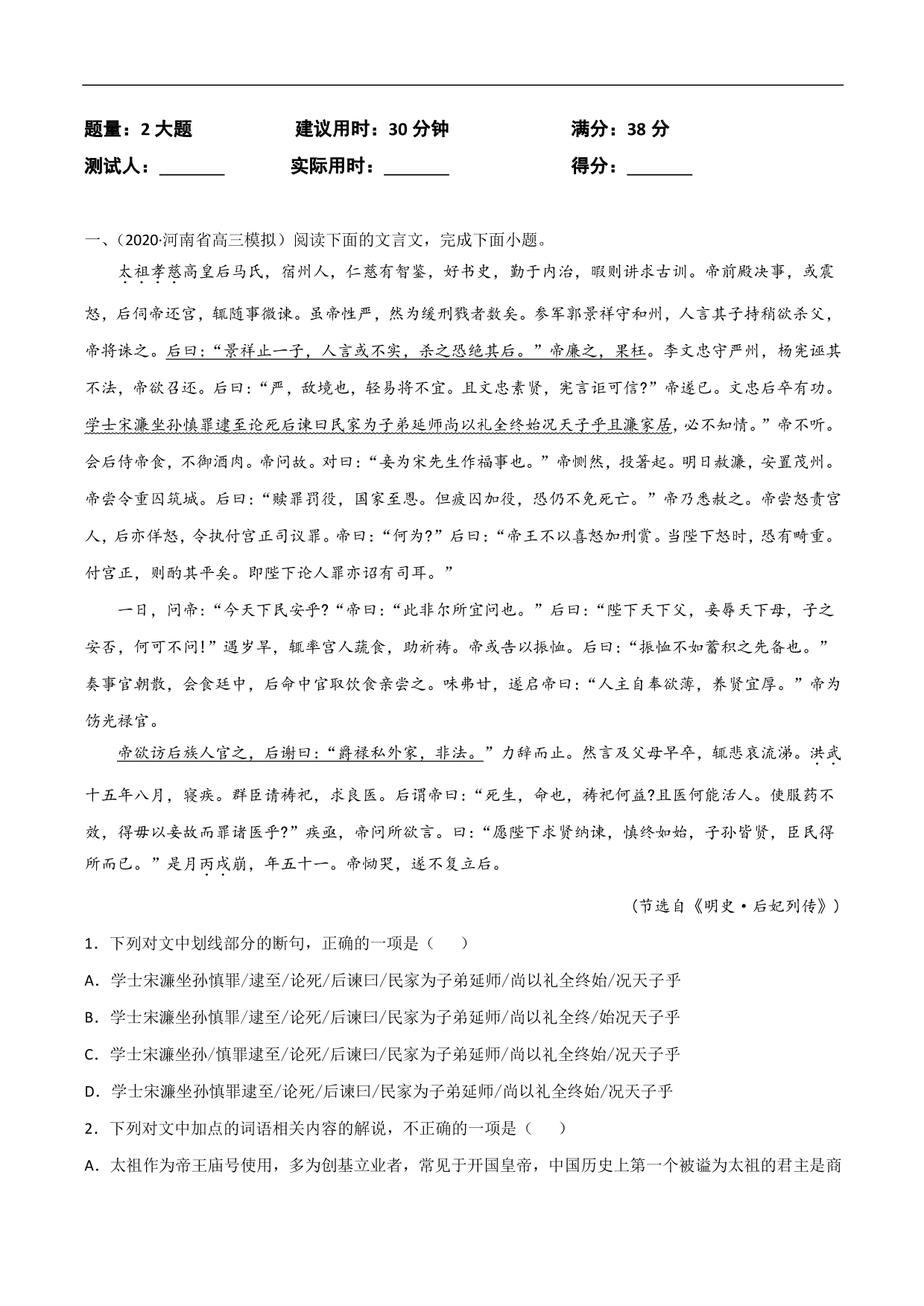 2020-2021年高考语文精选考点突破训练：文言文阅读