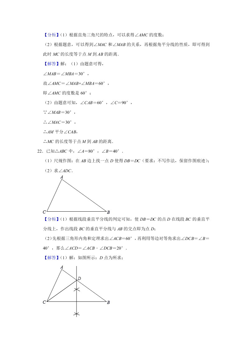 2018-2019学年广东省佛山市禅城区七年级（下）期末数学试卷(word版）