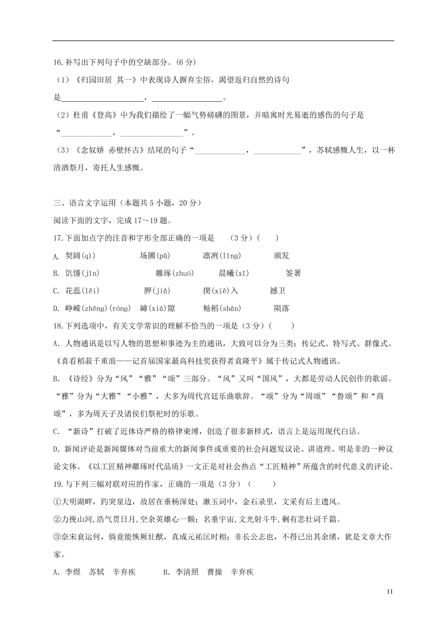 江苏省江阴二中、要塞中学等四校2020-2021学年高一语文上学期期中试题