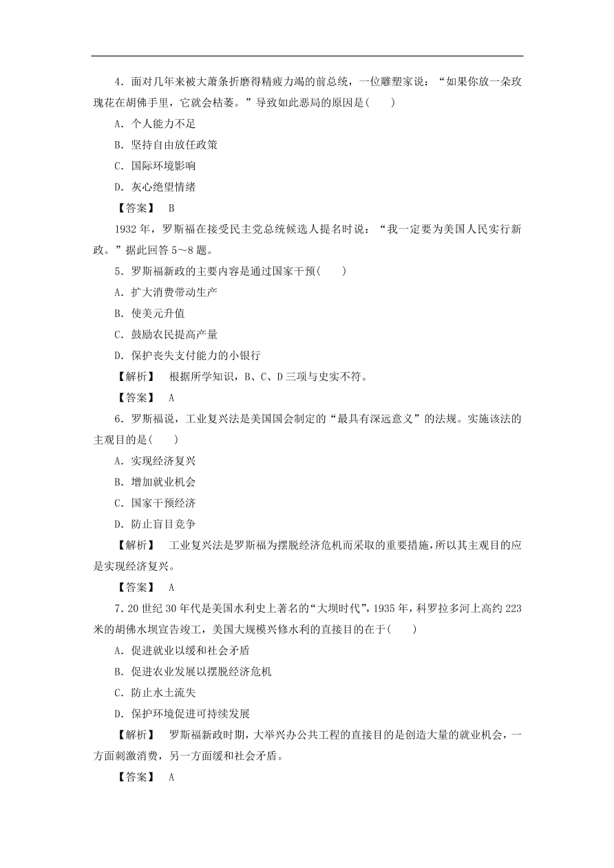 新人教版高中历史必修2 第六单元 世界资本主义经济的调整单元测试1（含答案）