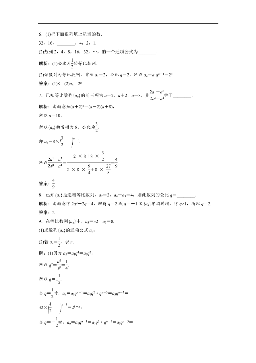 北师大版高中数学必修五达标练习 第1章3.1 第1课时 等比数列的概念及通项公式（含答案）