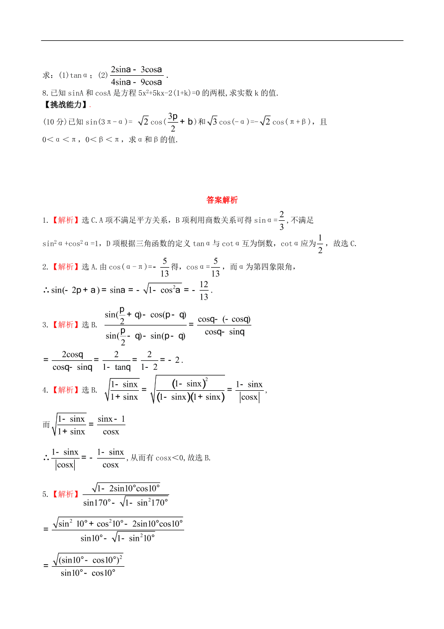 北师大版高二数学必修4《3.1两角和与差的三角函数》同步测试卷及答案