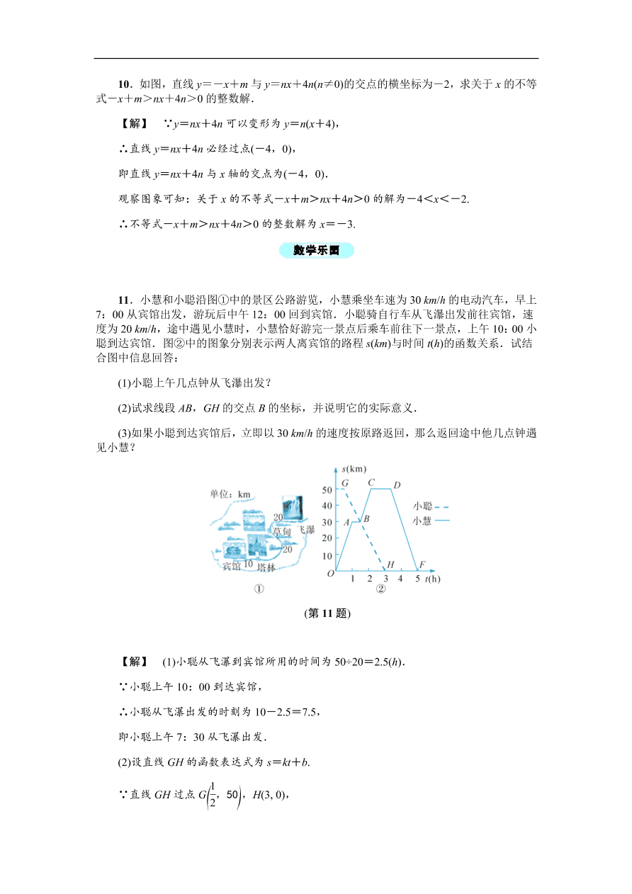 八年级数学上册基础训练5.4  一次函数的图象（二）（含答案）