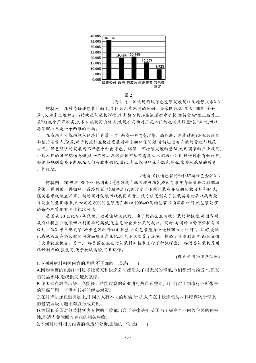 2021届新高考语文二轮复习专题训练2新闻阅读（一）（Word版附解析）