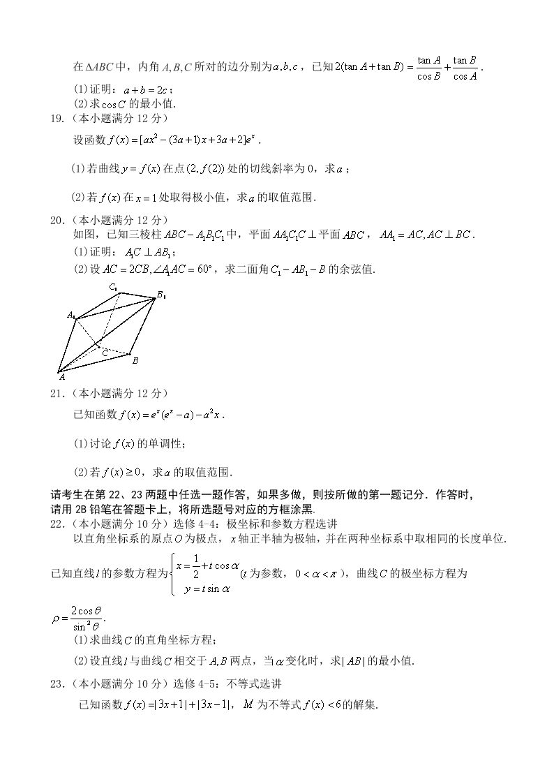 河南省洛阳市第一高级中学2020-2021学年高三理科（上）数学月考试题（含答案）