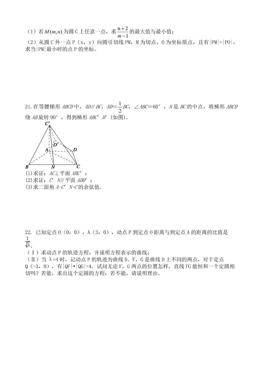 高二数学上册（理）第三次月考试卷及答案