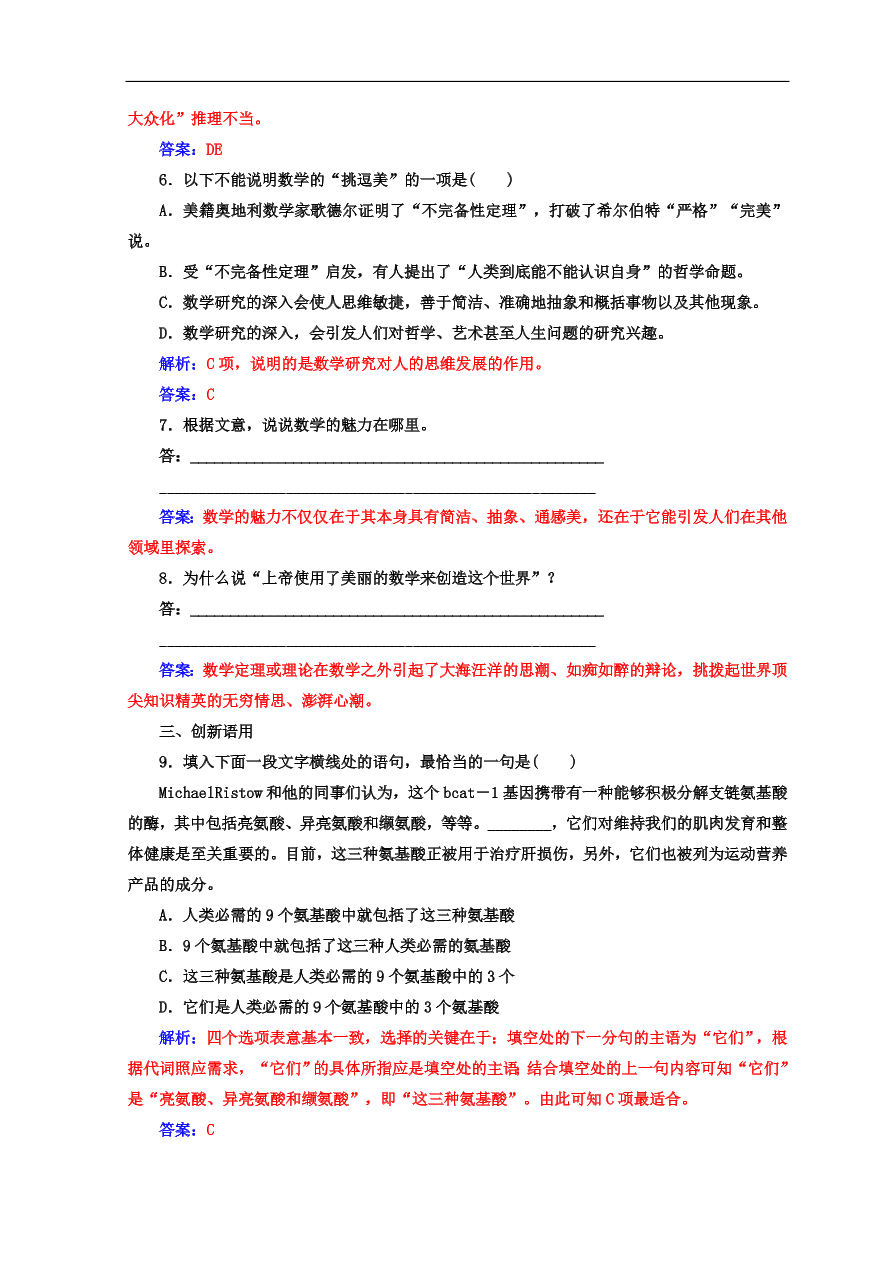 粤教版高中语文必修三第二单元第4课《说数》同步练习及答案