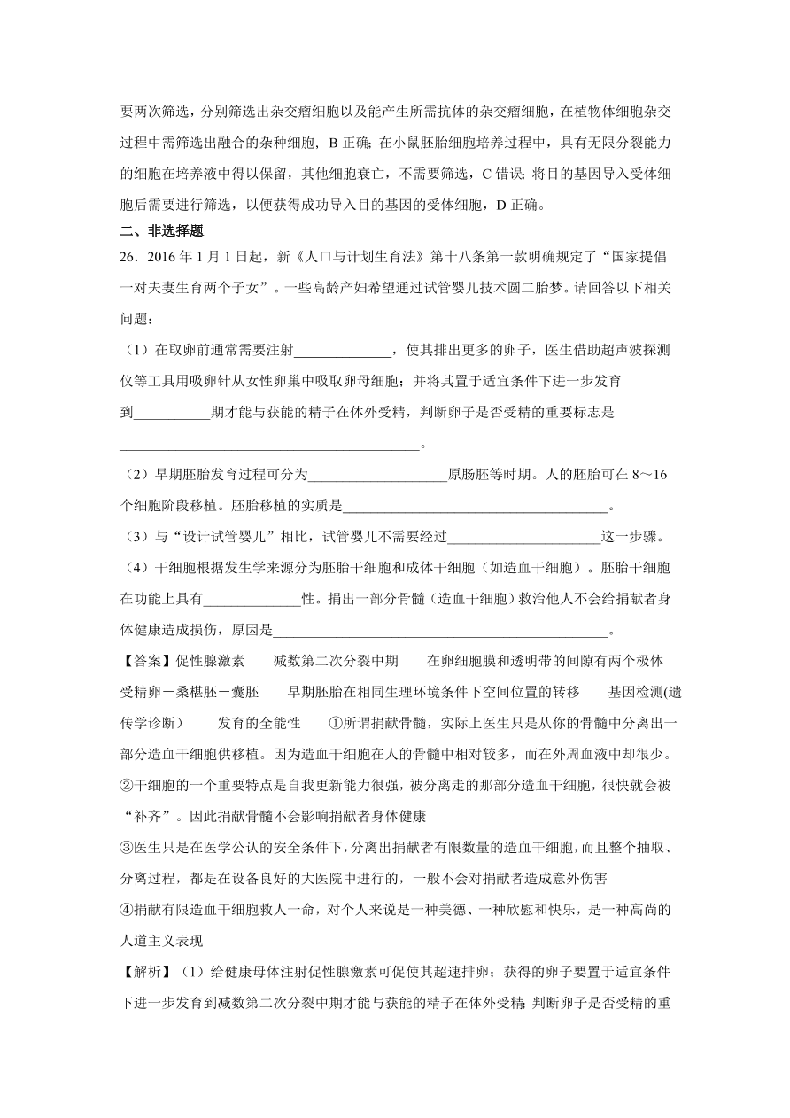 2020-2021學(xué)年高考生物精選考點(diǎn)突破專題20 細(xì)胞工程及胚胎工程