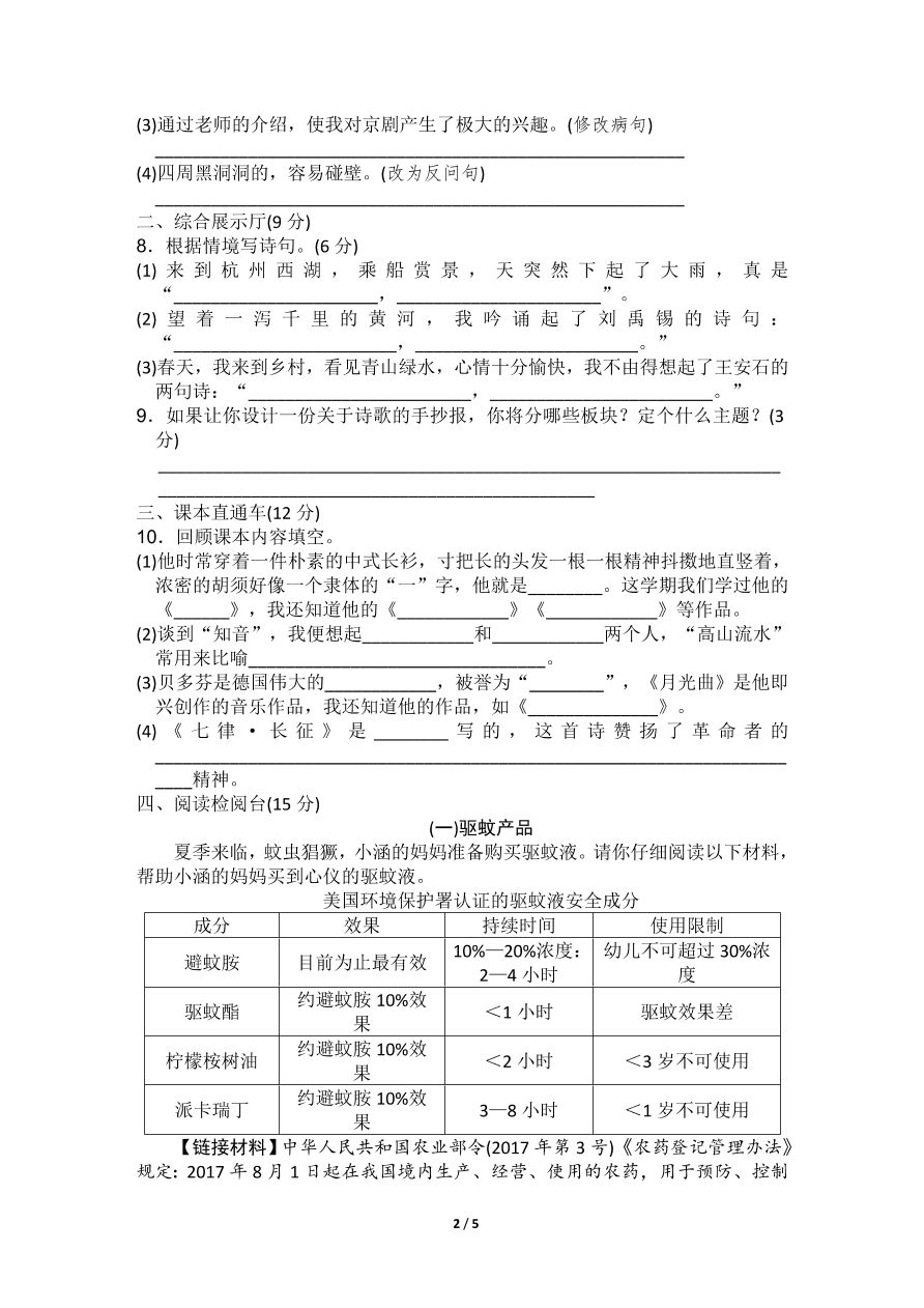 2020-2021学年六年级语文上册期末检测卷及答案2