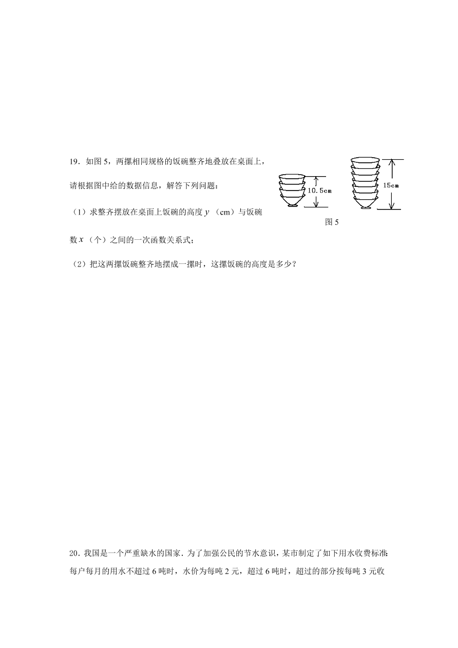 八年级数学上册第四章《一次函数》评价检测试卷及答案