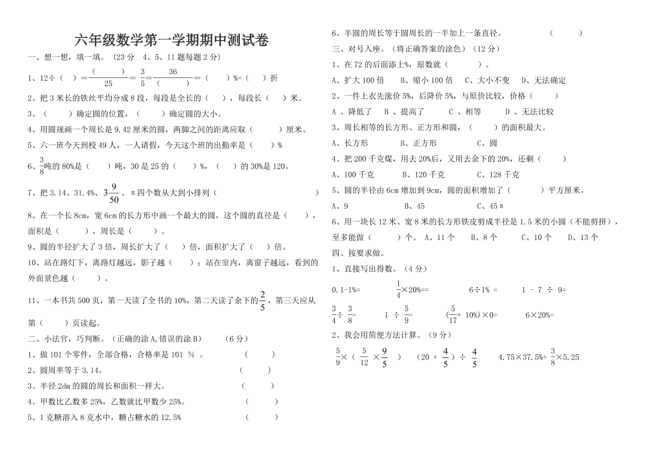 六年级数学第一学期期中测试卷  