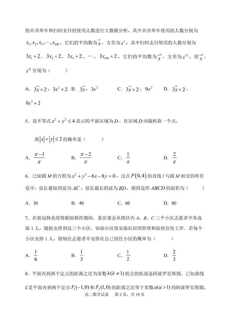 福建师范大学附属中学2020-2021高二数学上学期期中试题（Word版附答案）