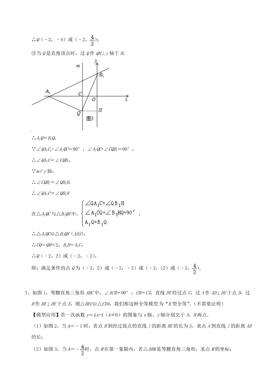 2020-2021八年级数学上册难点突破17一次函数中的构造等腰直角三角形法（北师大版）