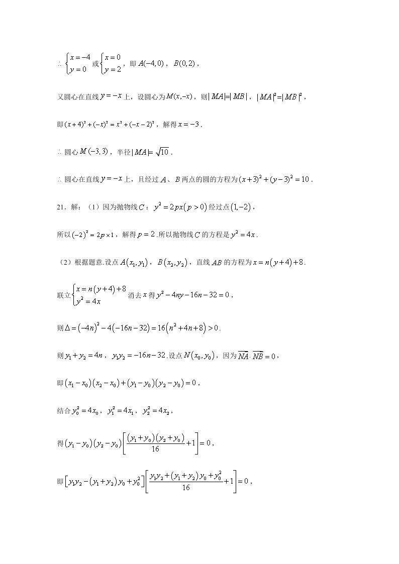 四川省棠湖中学2020-2021高二数学（文）上学期第一次月考试题（Word版附答案）