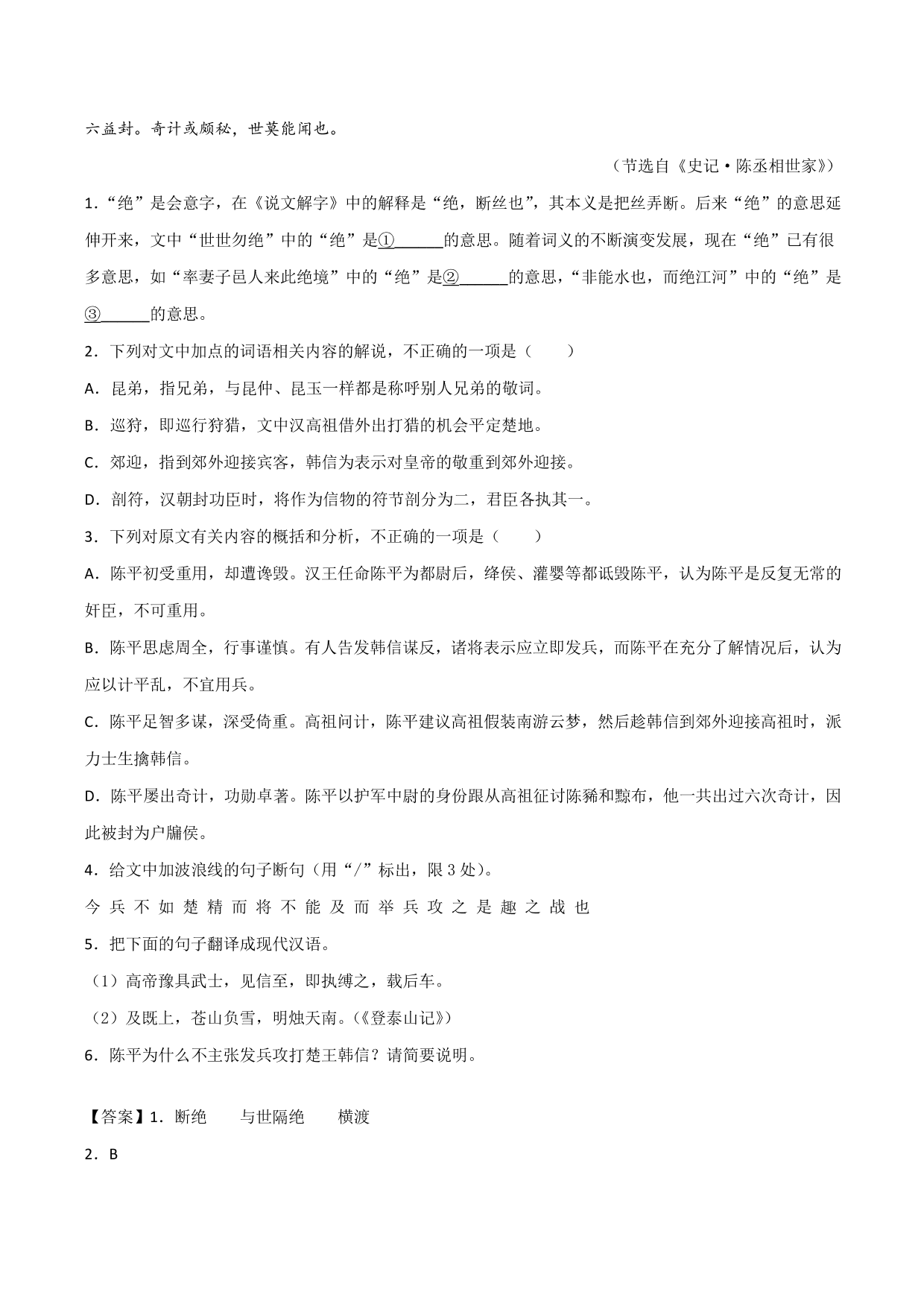 2020-2021学年新高一语文古诗文《登泰山记》专项训练