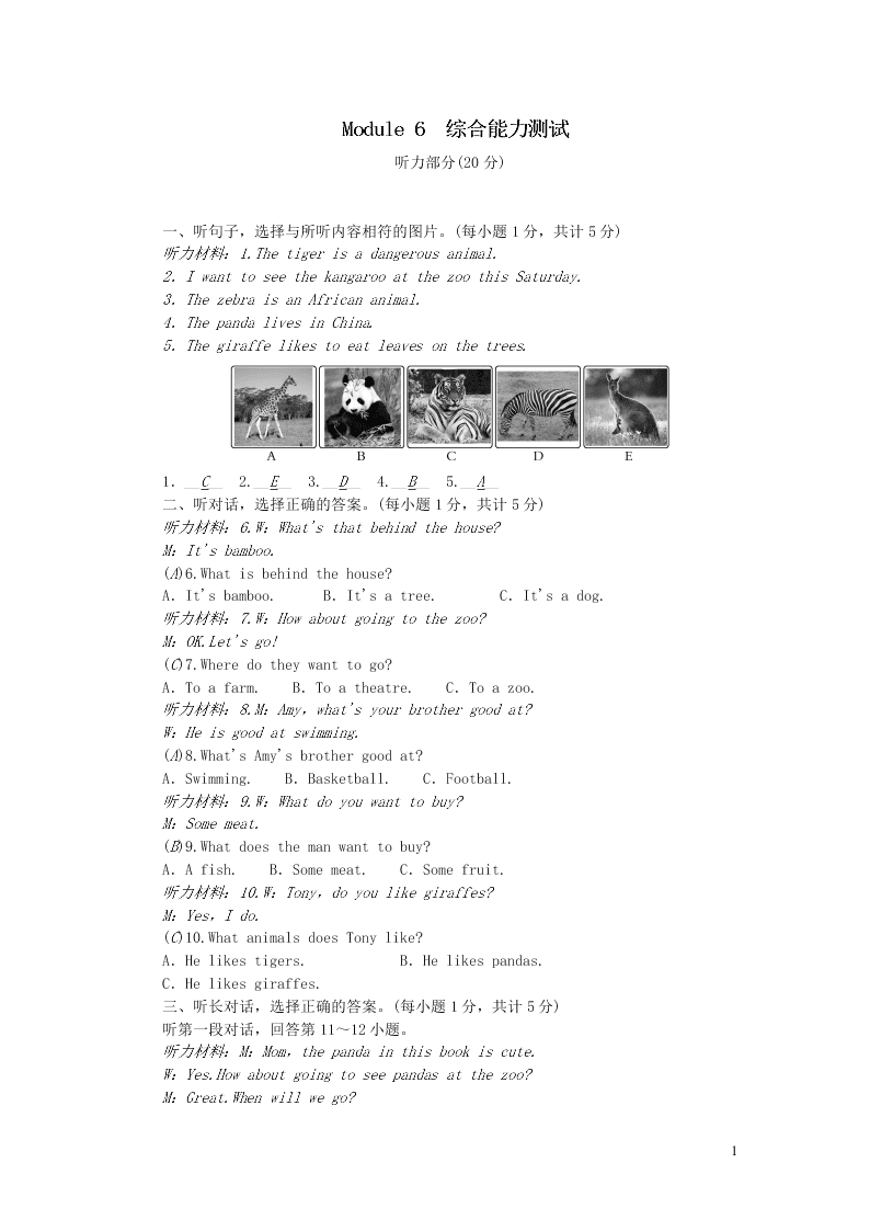 七年级英语上册Module 6 A trip to the zoo综合能力测试（外研版）