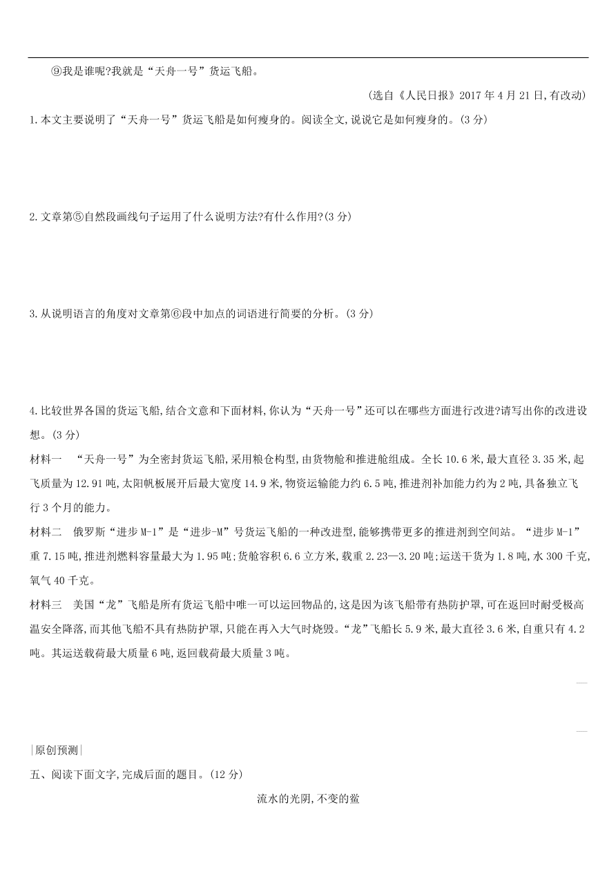 新人教版 中考语文总复习第二部分现代文阅读专题训练09说明性文本阅读（含答案）