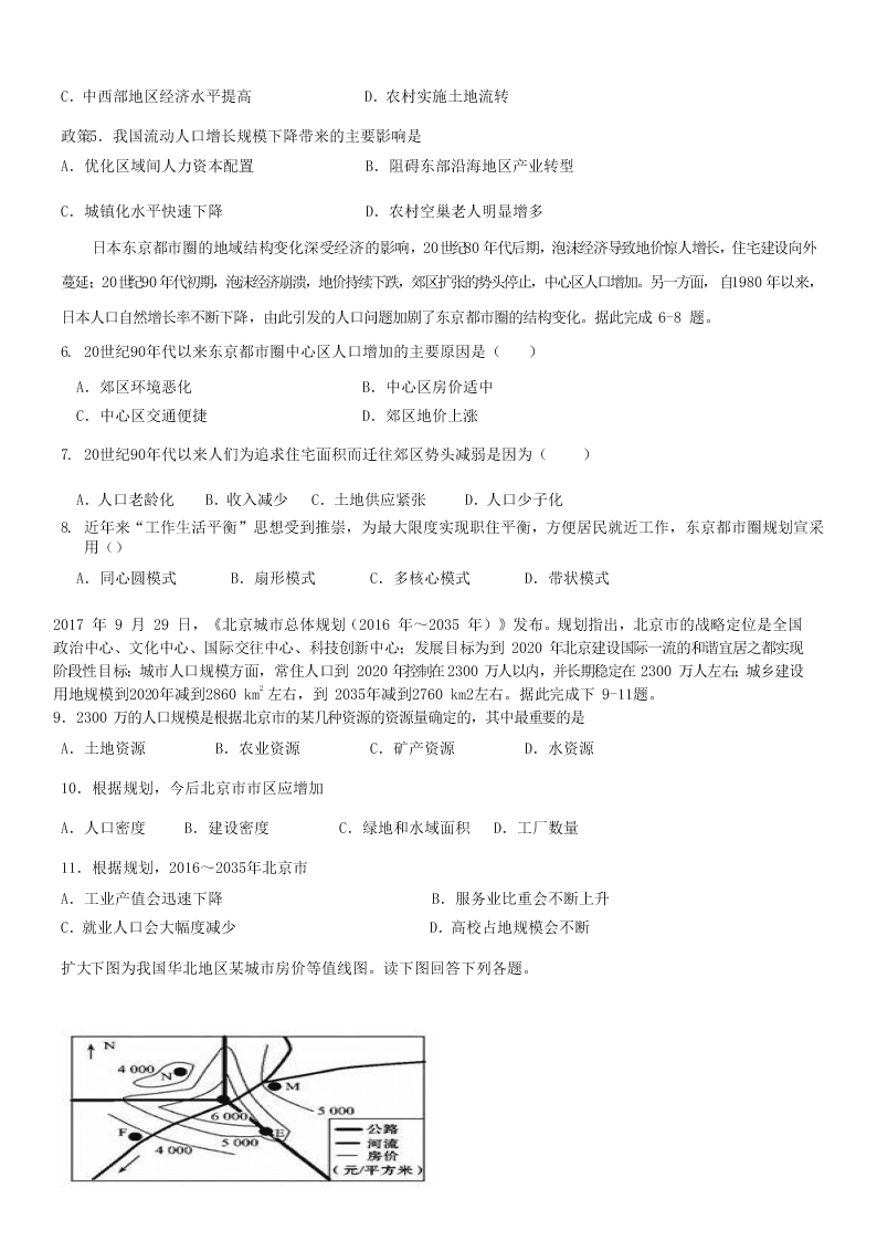 2020届云南省红河州泸西县第一中学高一下学期地理期中试题（无答案）