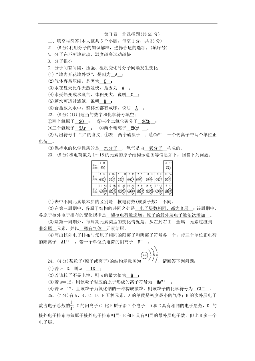 人教版九年级化学上册第三单元《构成物质的奥秘》综合检测题及答案