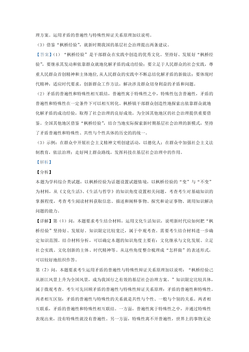 山东省烟台市2019届高三政治5月适应性试卷（二）（Word版附解析）