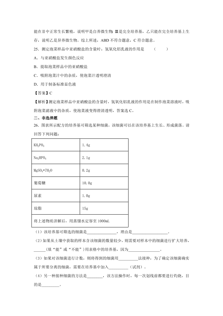 2020-2021学年高考生物精选考点突破专题16 传统发酵技术与微生物培养技术