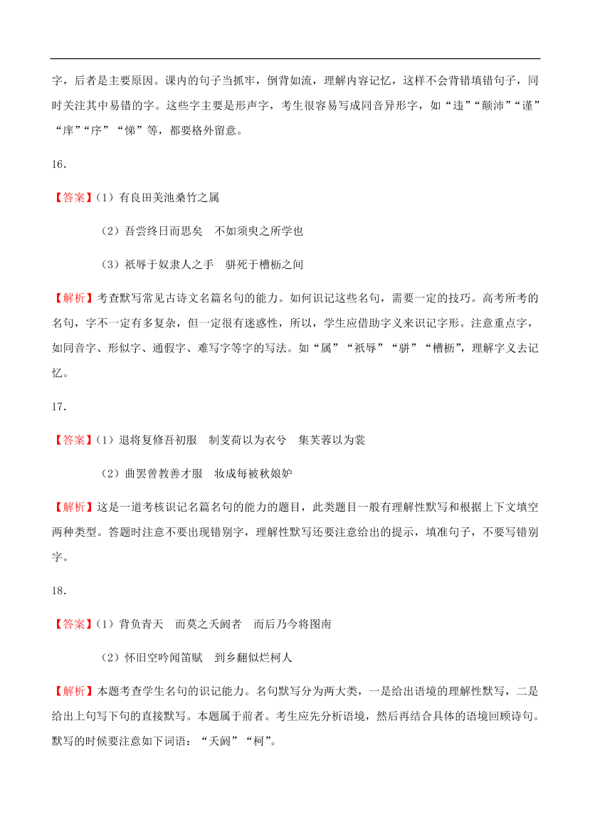 高考语文一轮单元复习卷 第十四单元 名篇名句默写 B卷（含答案）