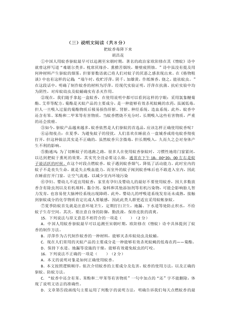 宁乡实验中学部编版八年级语文下期期中考试题