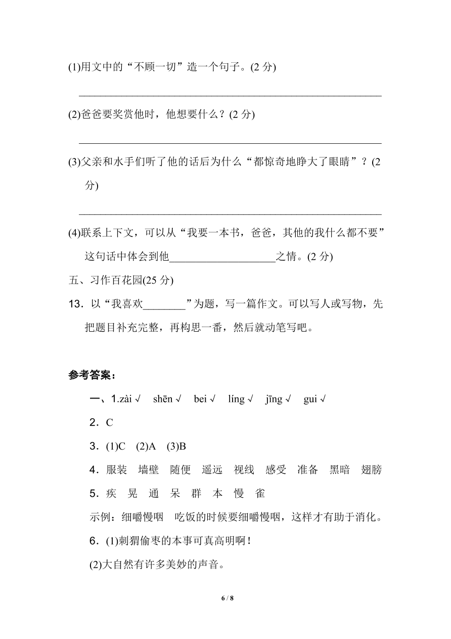 部编版三年级语文上学期期末测试卷11（附答案）