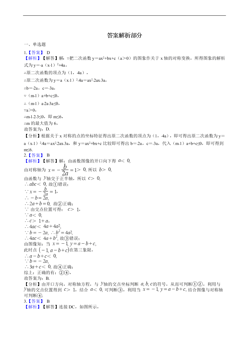 2020年全国中考数学试题精选50题：二次函数及其应用