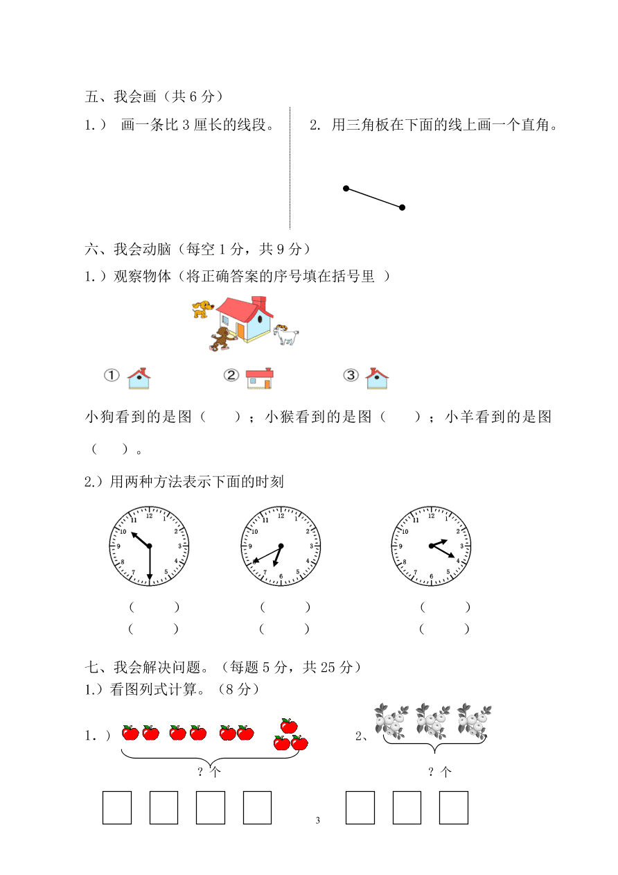 人教版小学数学二年级上册期末水平测试题(1)