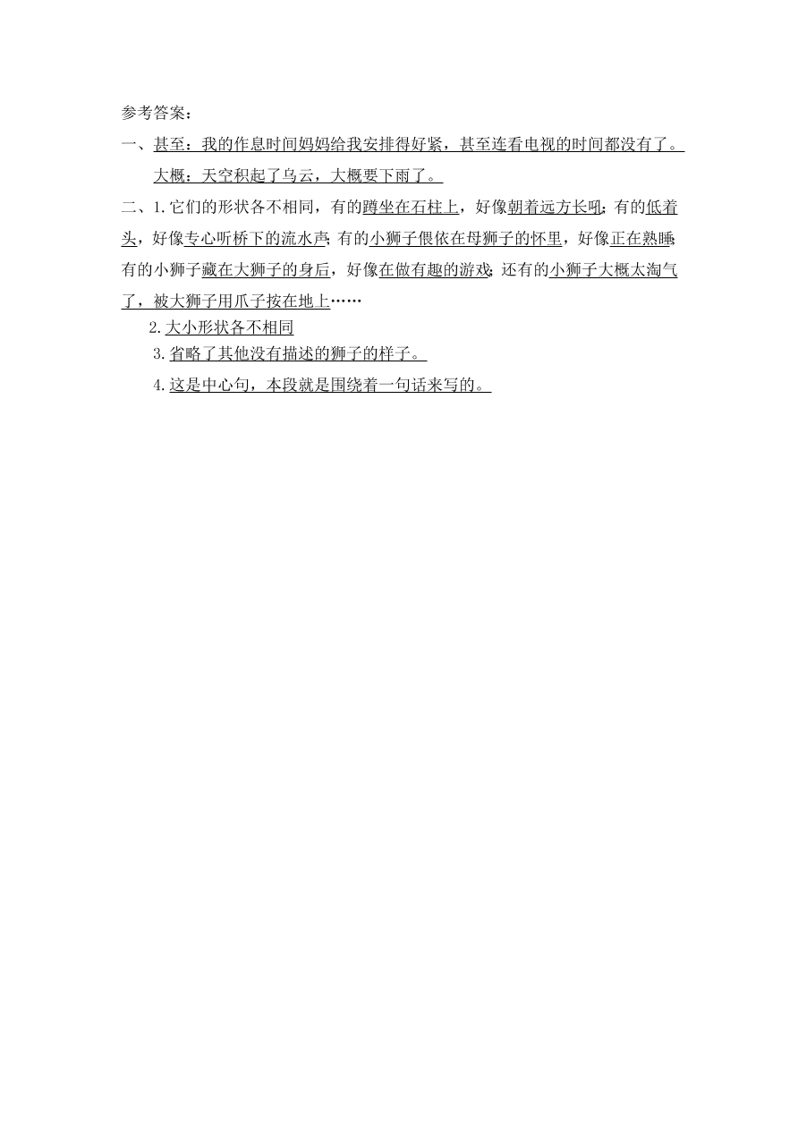 鄂教版三年级语文上册《卢沟桥的狮子》课时练习题及答案第二课时