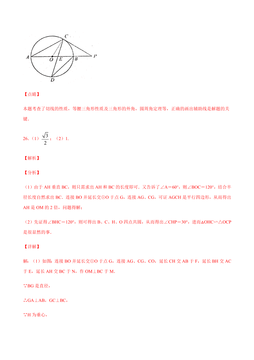 2020-2021学年人教版初三数学上册章节同步检测 第24章