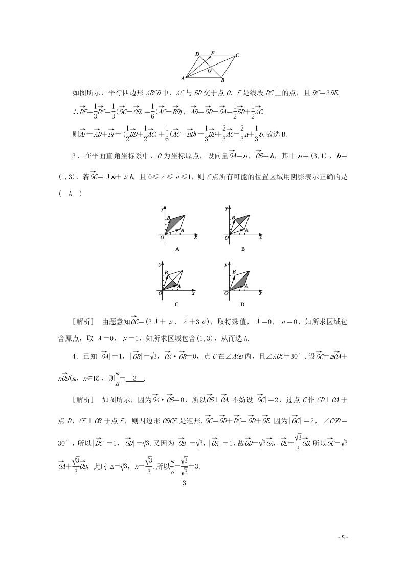 2021版高考数学一轮复习 第四章28平面向量的基本定理及坐标表示 练案（含解析） 