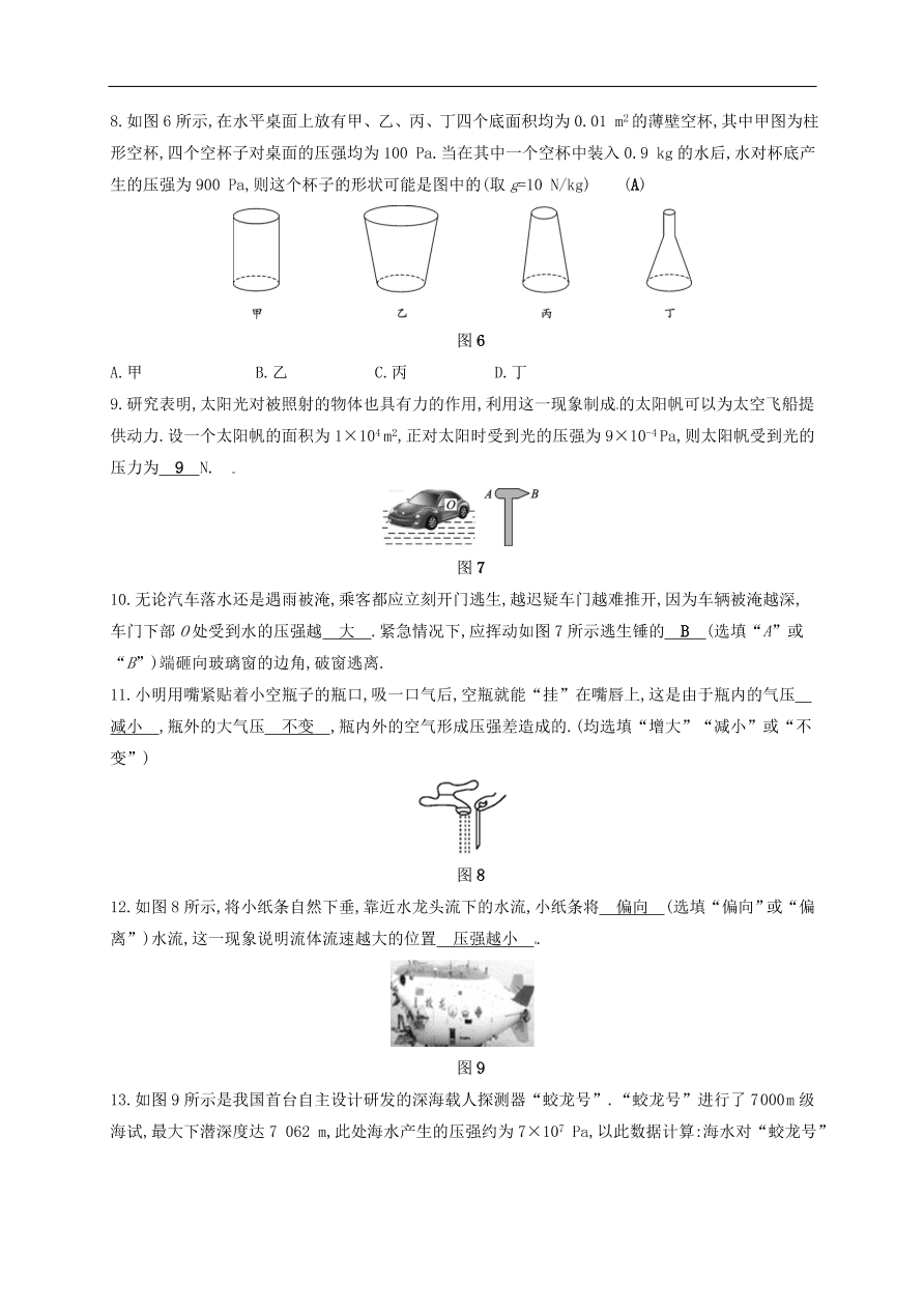  新人教版九年级中考物理  第九章 压强复习测试