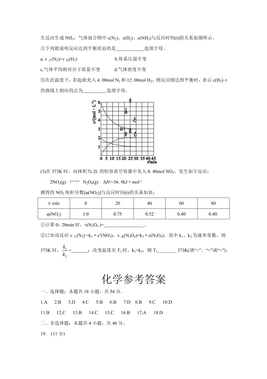 皖赣联考2021届高三化学上学期第三次考试试题（Word版附答案）