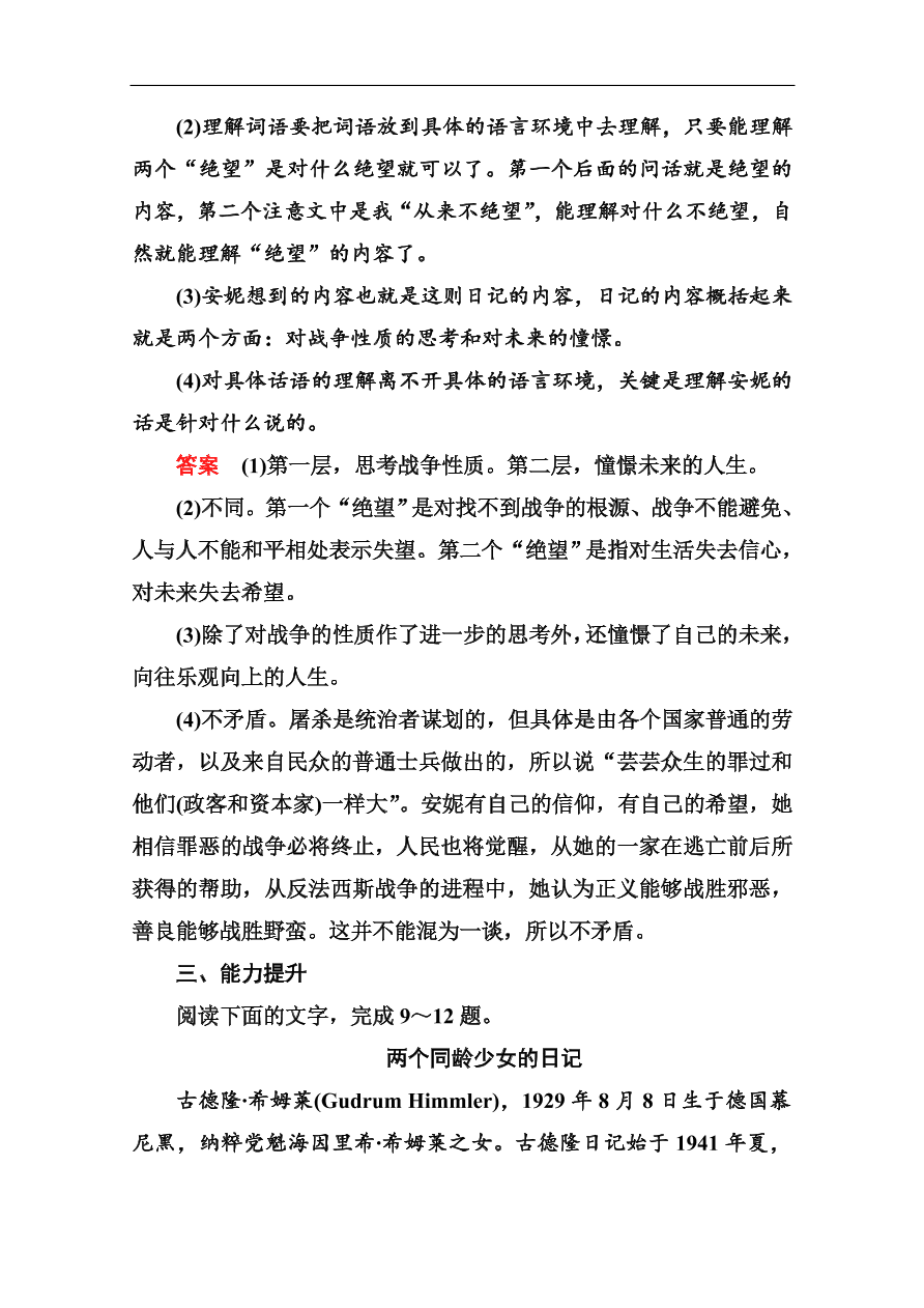 苏教版高中语文必修二《安妮日记(节选)》基础练习题及答案解析