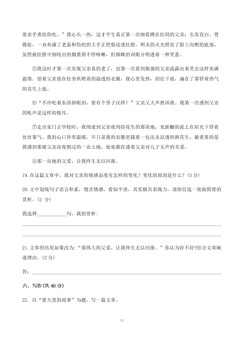 2019-2020学年第一学期北京市陈经纶中学八年级语文月考试题（无答案）