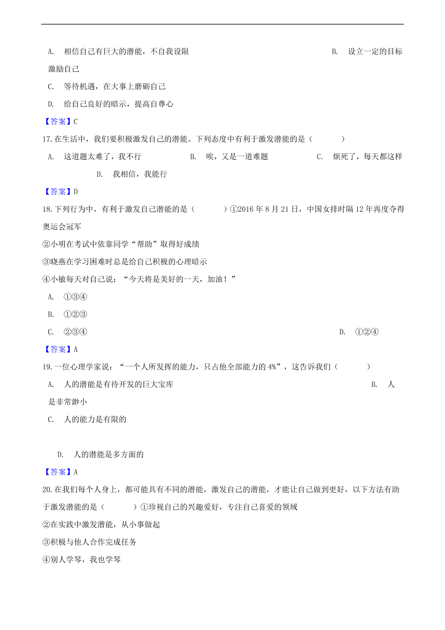 中考政治发现自己的潜能提分训练含解析