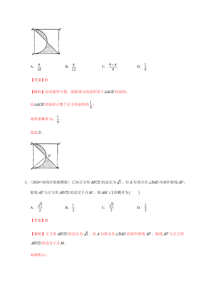 2020-2021学年高考数学（理）考点：几何概型