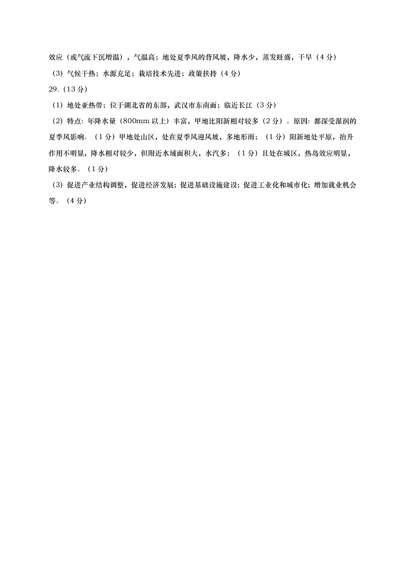 江苏省如皋市2020-2021高二地理上学期质量调研（一）试题（选修）（Word版附答案）