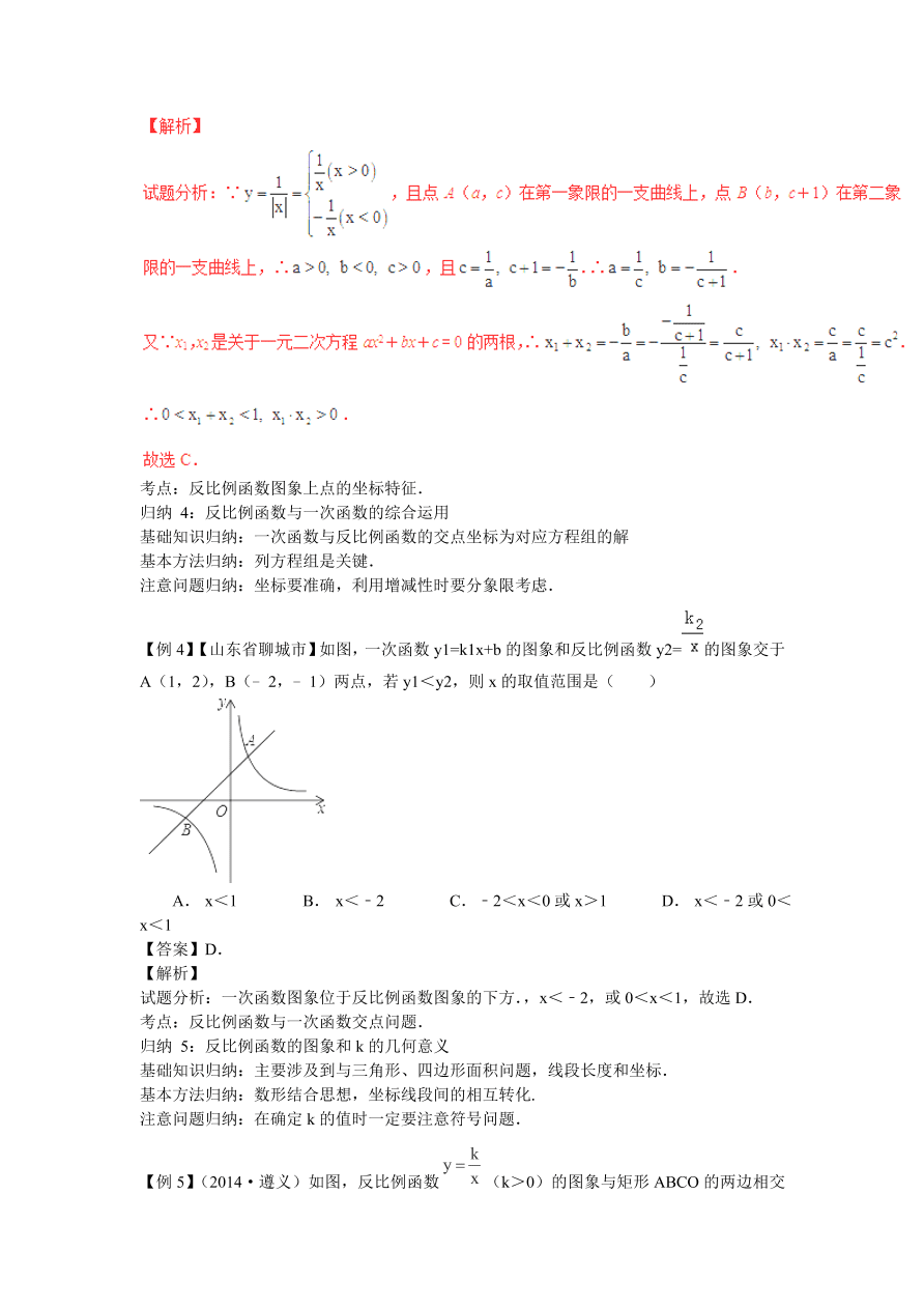 九年级数学上册第6章《反比例函数》期末复习及答案