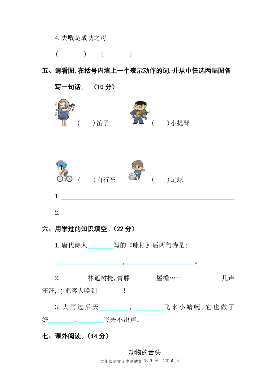 部编版二年级下册语文试题-期中测试卷有答案