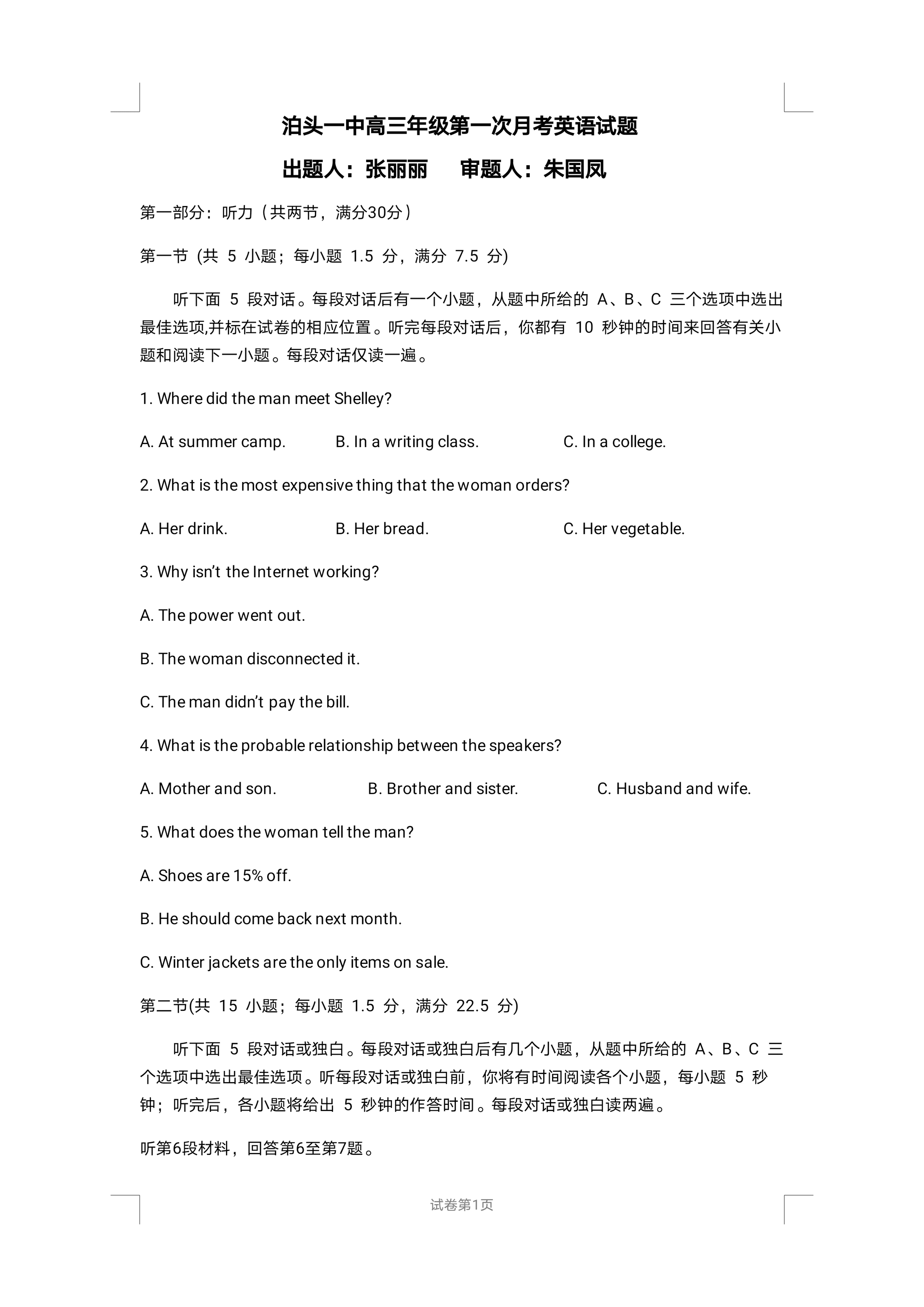 河北省沧州市泊头市第一中学2020-2021学年高三上学期英语月考试题（含答案）