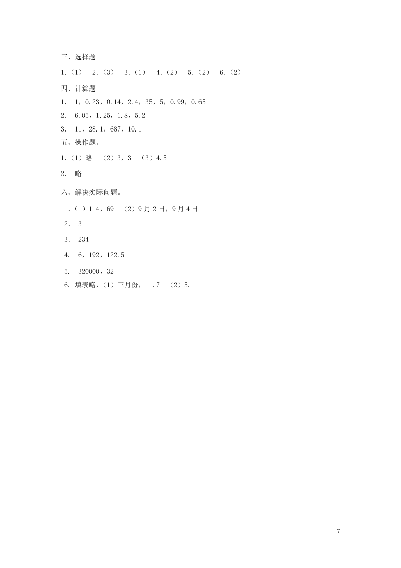 苏教版五年级数学上学期期末检测试卷（附答案）