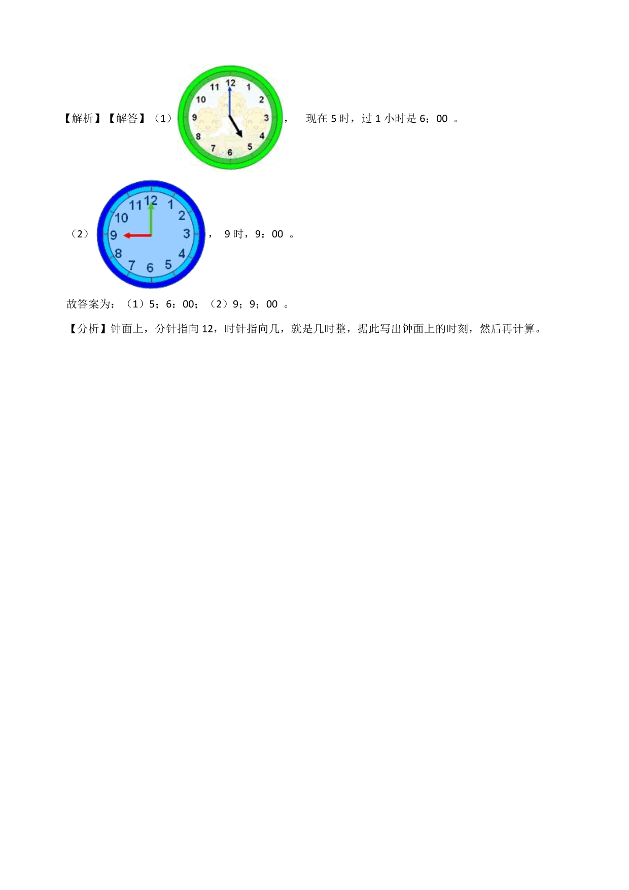 一年级上学期数学单元测试卷：认识钟表